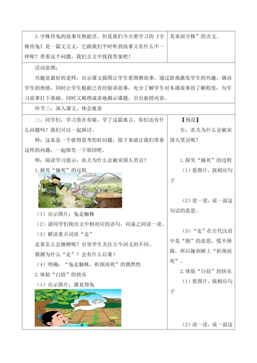 部编版语文三年级下册第二单元大单元整体教学设计21世纪