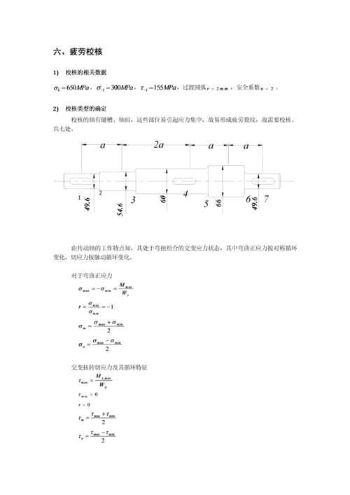 材料力学课程设计-五种传动轴设计(c轴)毕业论文.docx