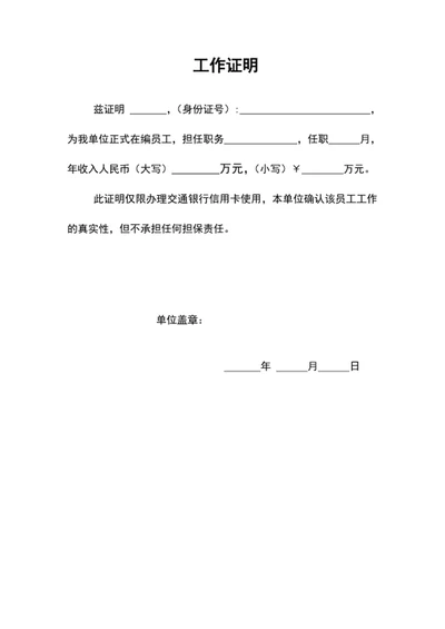 公司员工在职证明工作证明word文档模板
