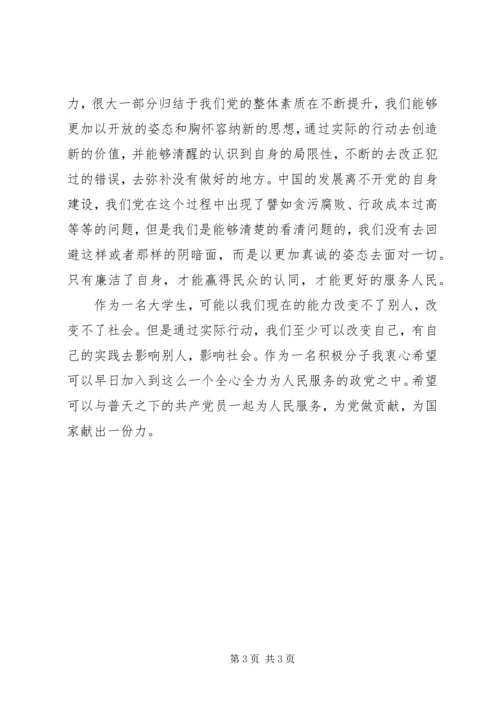 积极分子学习十八大报告精神体会.docx