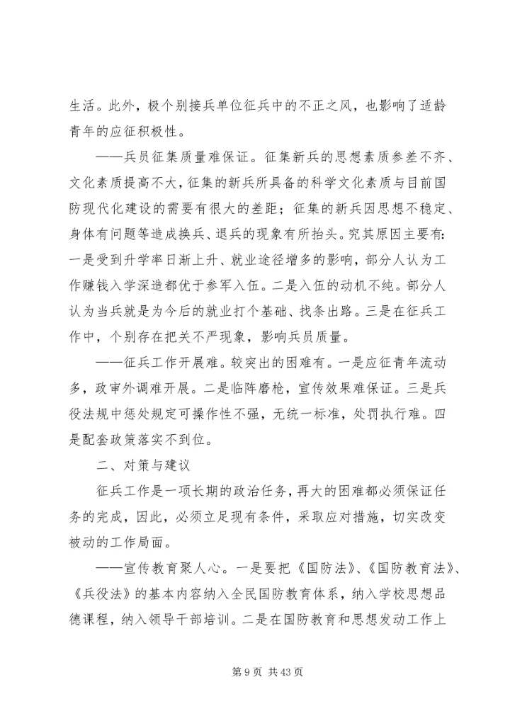 关于乡镇共青团工作的调研与思考 (3).docx