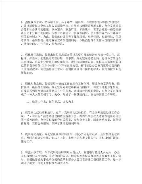 2022办公室副主任述职述廉报告通用14篇