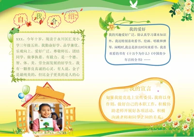 班干部大队委竞选自我介绍电子小报