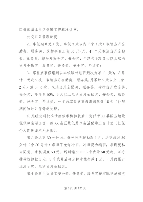 市公交公司应急管理工作制度.docx