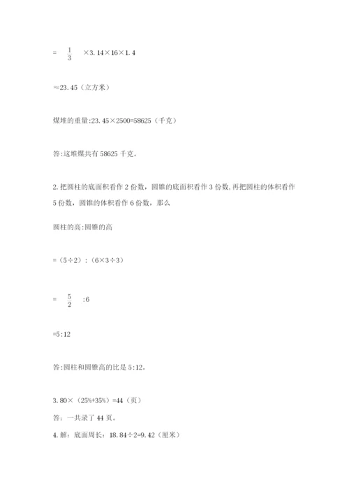 乌兰浩特市六年级下册数学期末测试卷（考点梳理）.docx