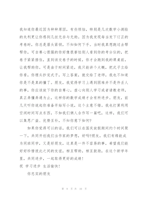 小学给朋友的一封信作文600字5篇.docx