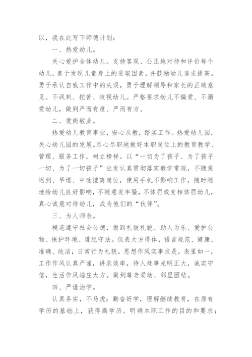 2023师德师风建设学习计划及目标（精选10篇）.docx
