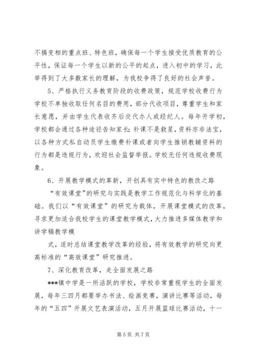 胡市中学义务教育均衡发展工作方案[最终定稿] (3).docx