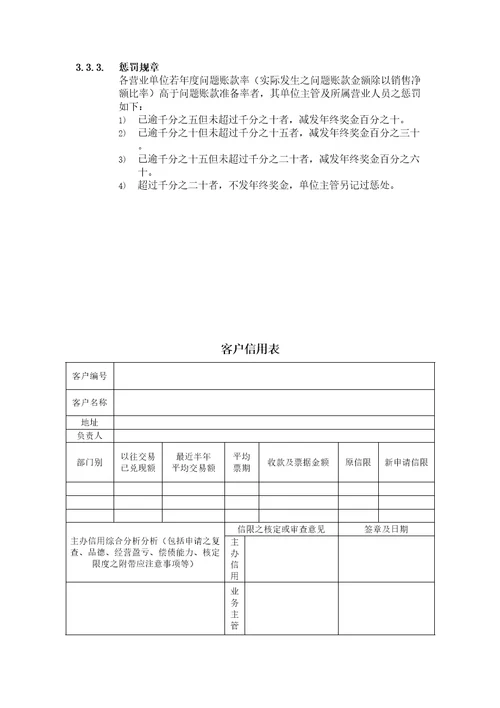 公司财务会计管理规定问题账款处理办法