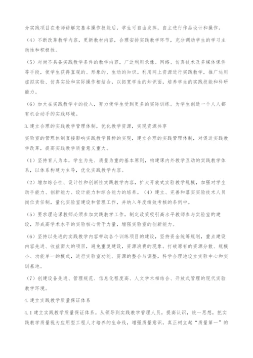 工科院校实践教学改革与创新的探索.docx