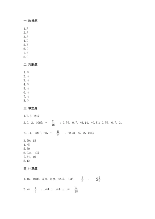 冀教版小学六年级下册数学期末综合素养测试卷重点.docx