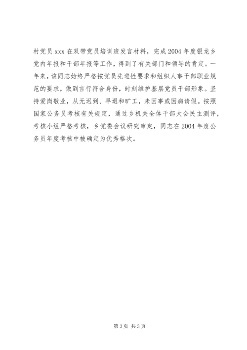 优秀公务员鉴定材料 (4).docx