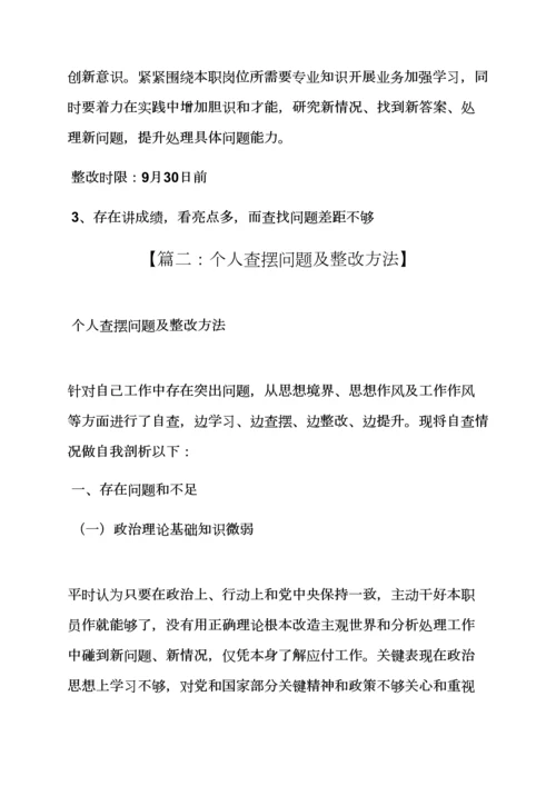 活动专项方案之查摆问题整改专项方案.docx