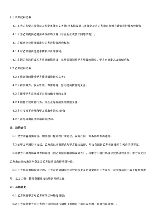 师徒管理规定.docx