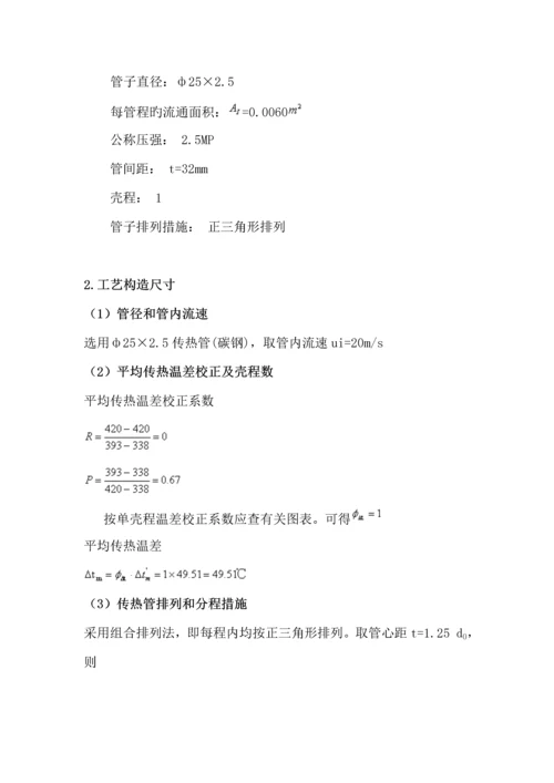 甲醇加热器设计专项说明书修改版.docx