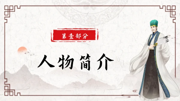《三国演义》三国志诸葛亮通用PPT课件模板