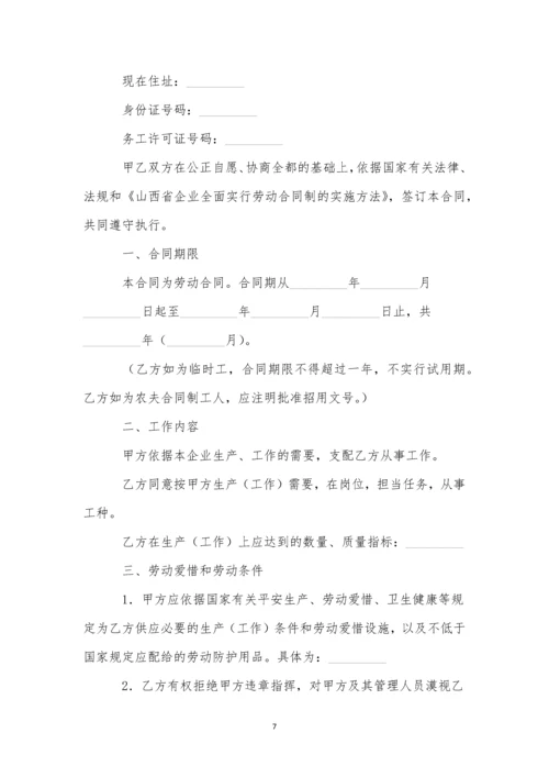 劳动合同集锦八篇.docx