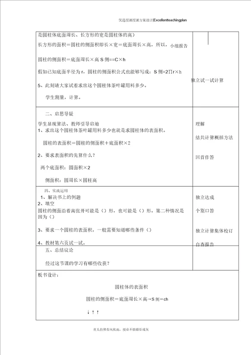 六年级数学下册圆柱的表面积教学设计新部编版1