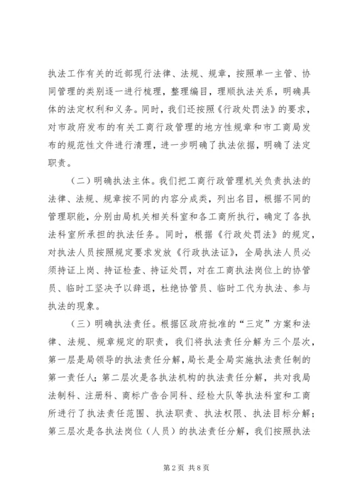 全面推行执法责任制推动工商行政管理工作再上新台阶 (3).docx