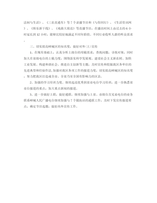 精编之下半年编辑个人工作计划模板.docx