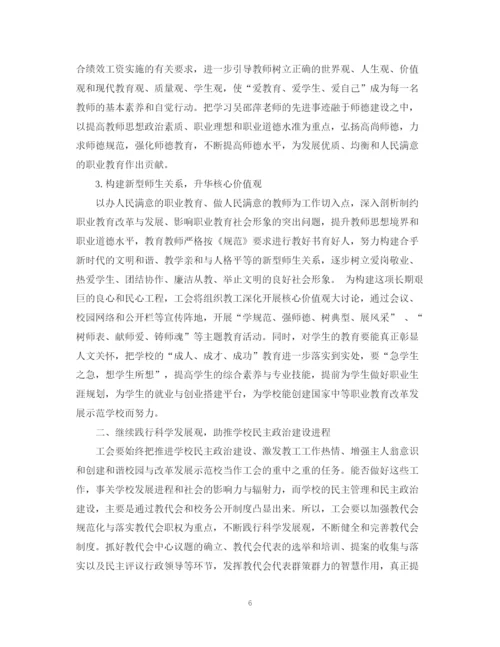 精编之工会工作计划范文2.docx
