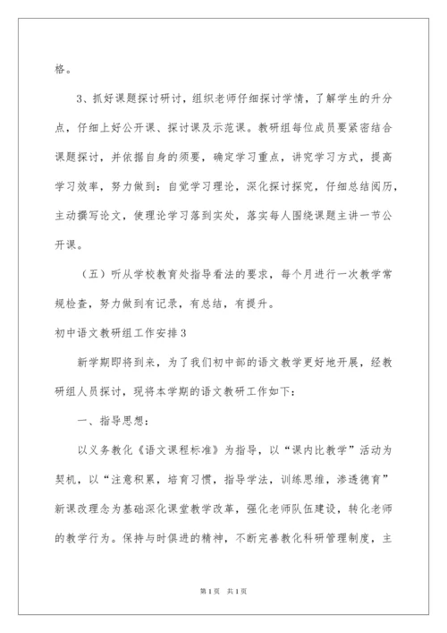 2022初中语文教研组工作计划_9.docx