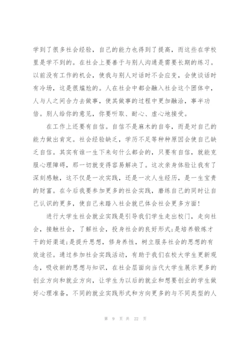 2022年大学生参加寒假社会实践报告.docx
