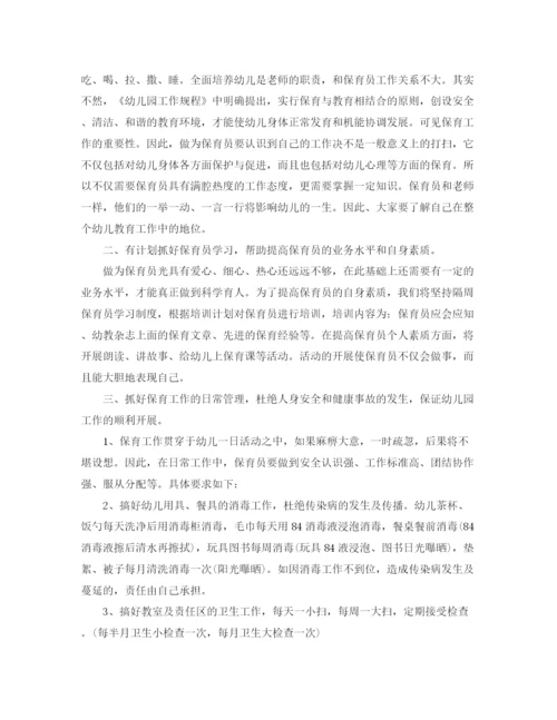 精编之保育员学期工作计划模板【三篇】.docx