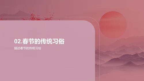 春节文化主题讲座PPT模板