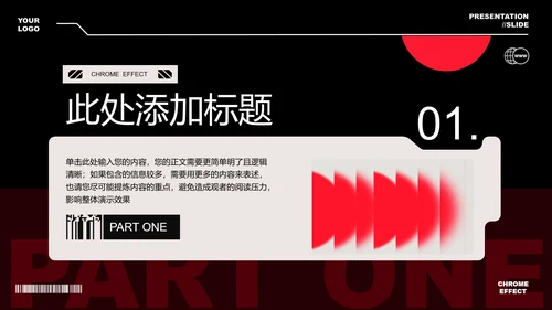 黑红色创意风格通用PPT演示模板