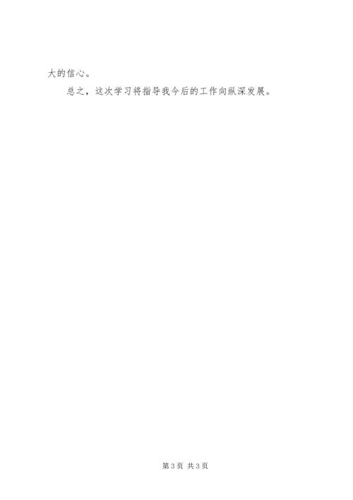 教育中级培训学习体会范文.docx