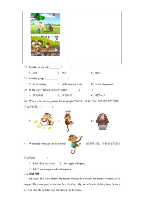 3升4 衔接 测试卷-小学英语四年级上册 人教新起点版（含答案）