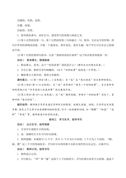 26《好的故事》（教案设计）