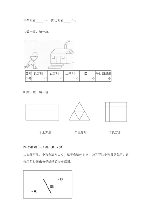 苏教版一年级下册数学第二单元 认识图形（二） 测试卷a4版.docx