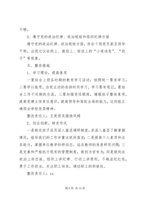 学院党委“三严三实”专题民主生活会情况报告 (3).docx