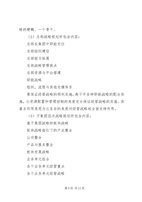 学习巨化集团十二五发展战略心得体会 (4).docx