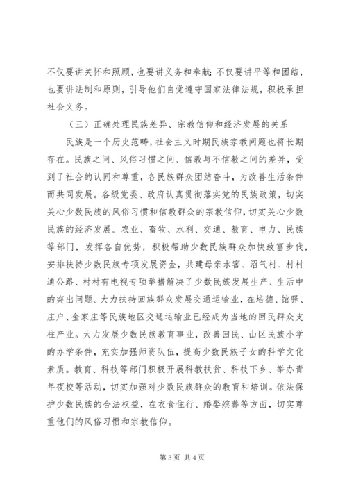 县民族团结稳定工作的调研报告 (4).docx