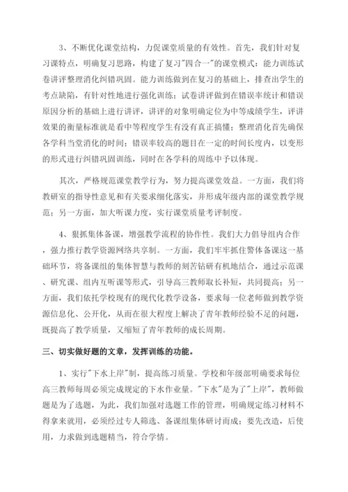 高三年级组长年度工作总结范文2500字.docx