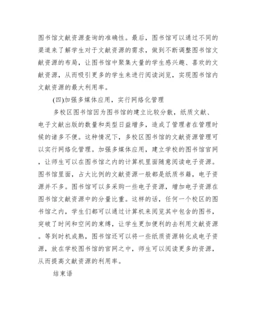 大学图书馆学论文电子版_图书馆学毕业论文.docx