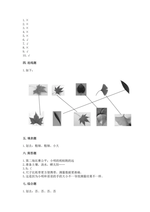 教科版一年级上册科学期末测试卷加答案下载.docx