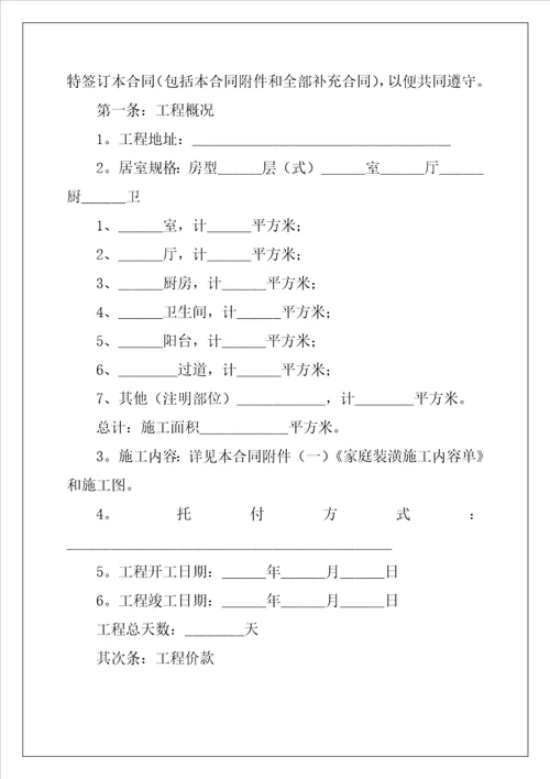 2022年墙面装修合同