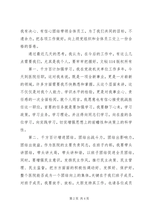 医院新领导新上任就职演说 (3).docx