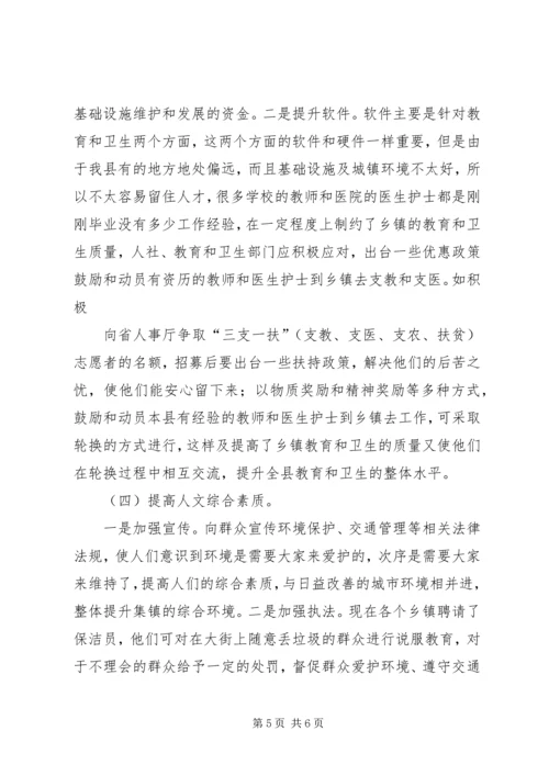 关于加快小集镇建设的几点思考 (3).docx