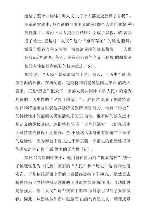 政治浪漫和浪漫政治