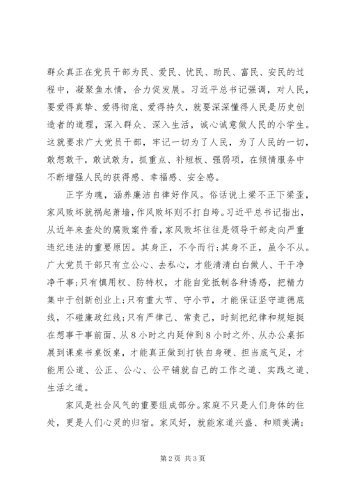 党风廉洁建设宣传月征文：以“好家风”涵养党员干部“好作风”.docx
