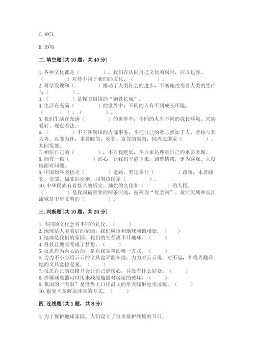 部编版道德与法治六年级下册期末测试卷（黄金题型）.docx