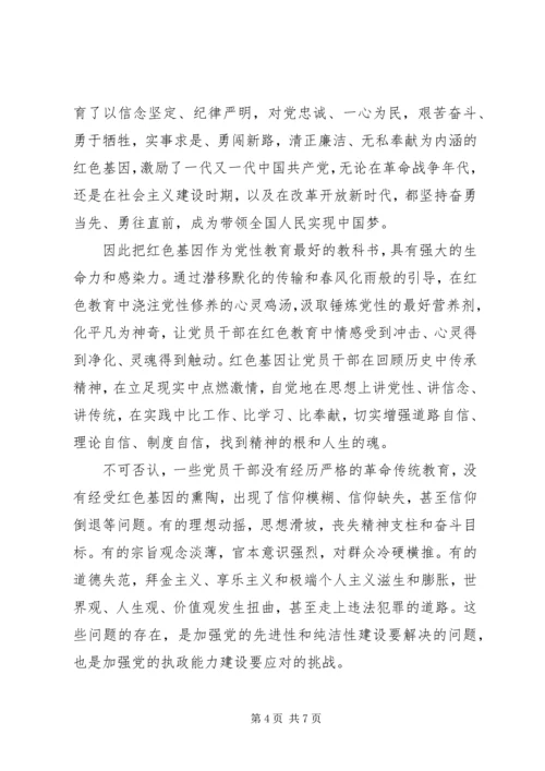 关于弘扬老区精神传承红色基因演讲稿.docx