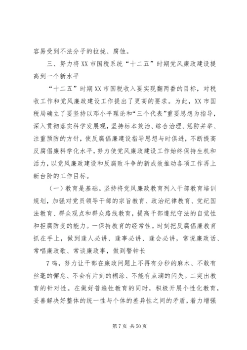 做好党风廉政建设的几点思考.docx