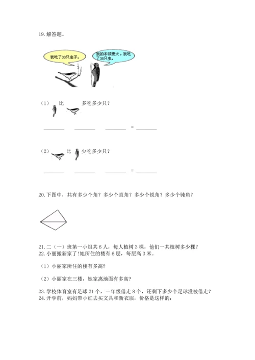 小学二年级上册数学应用题100道及参考答案（新）.docx