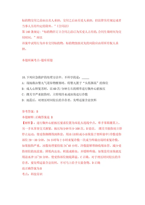 江苏苏州高新区阳山护理院招考聘用工作人员2人自我检测模拟卷含答案解析8